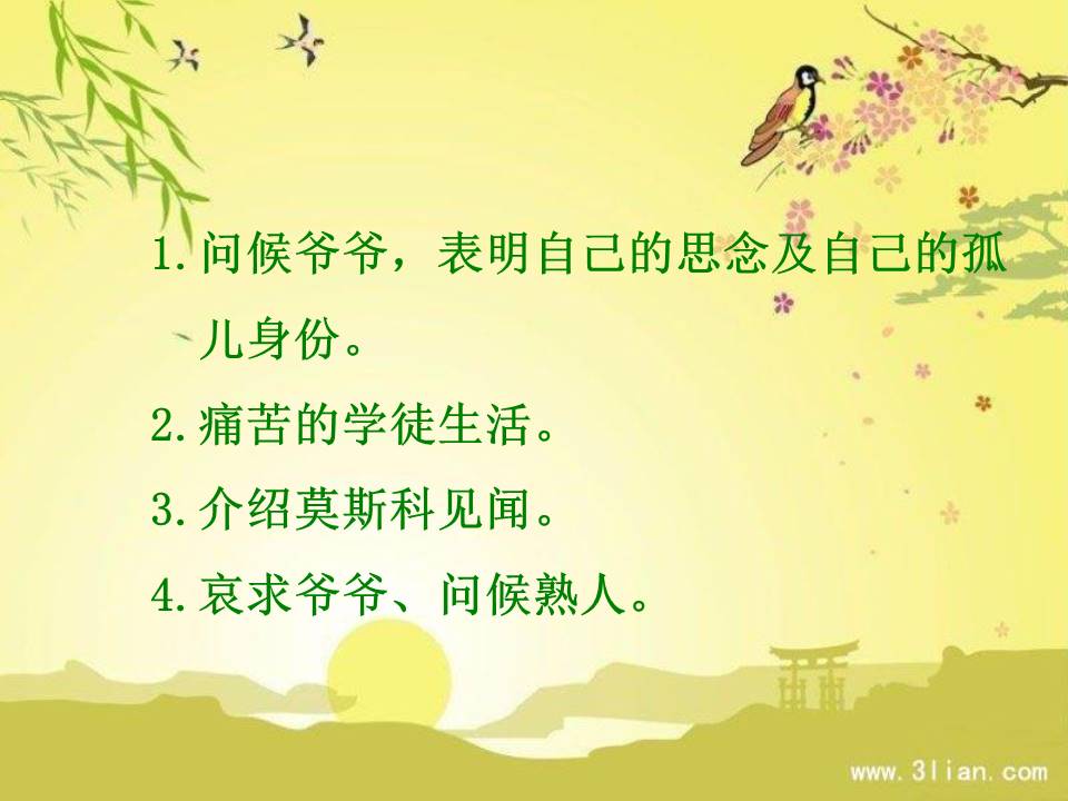 凡卡课件人教版ppt模板