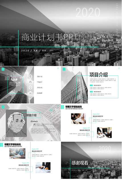 大气时尚商业计划书PPT模板