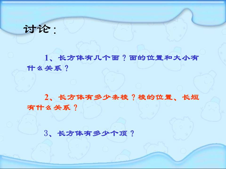 长方体、正方体的认识课件ppt模板
