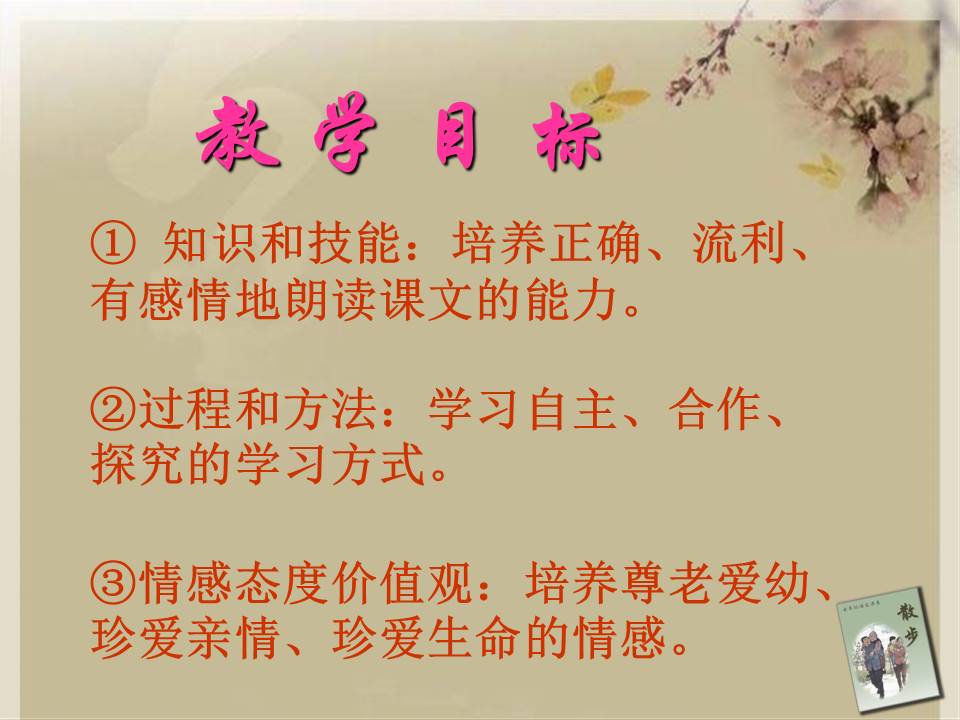 七年级上册散步ppt模板