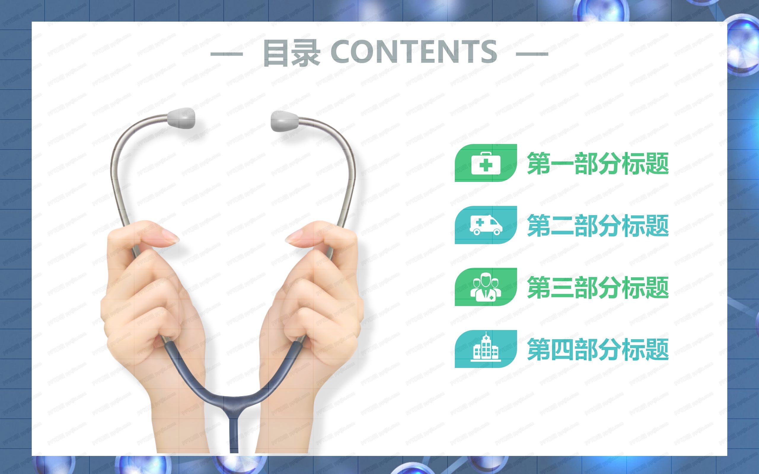 医院医药行业工作汇报通用ppt模板