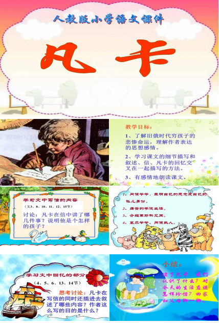 凡卡课件ppt模板