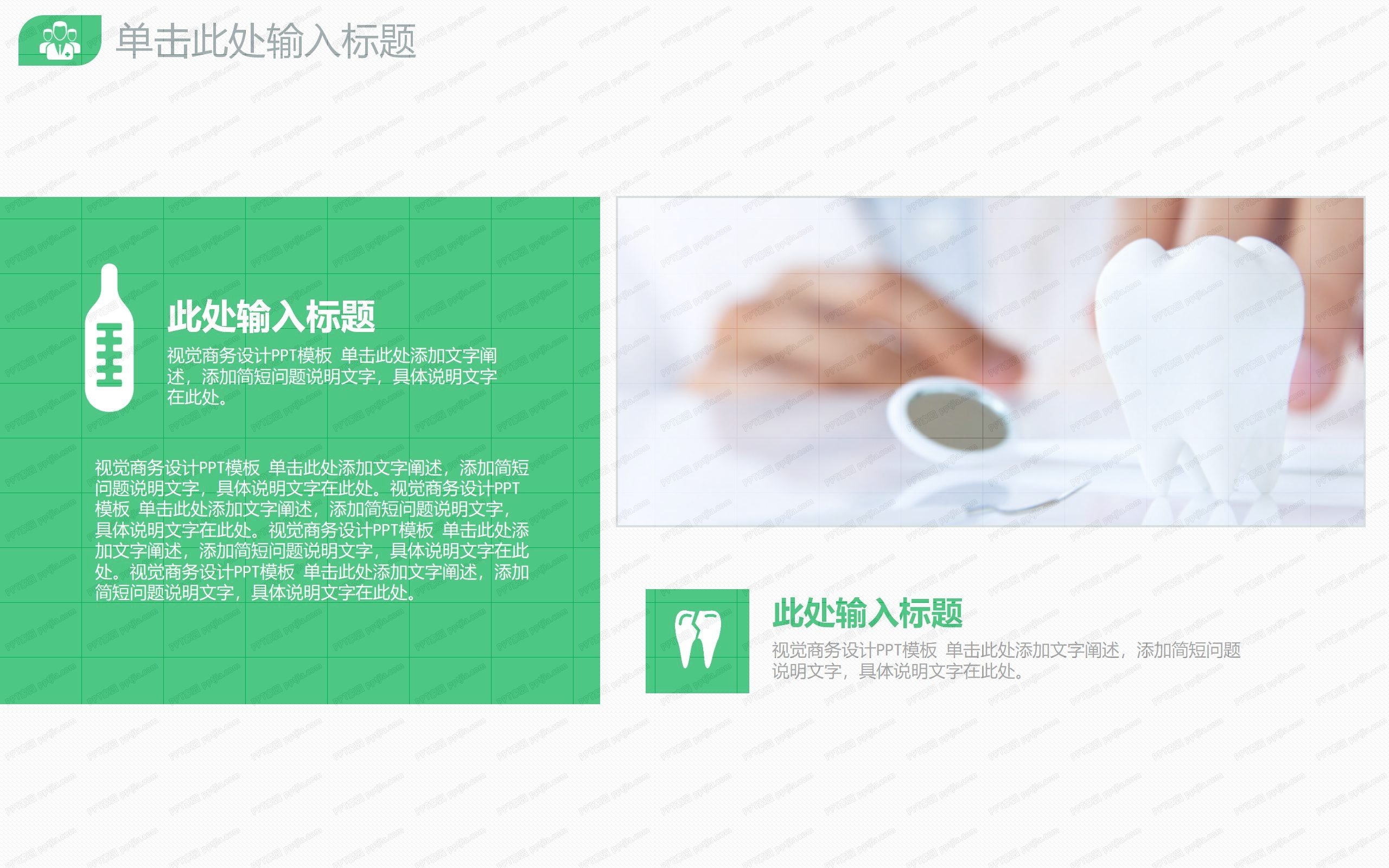 实用大气医疗卫生行业工作汇报ppt模板