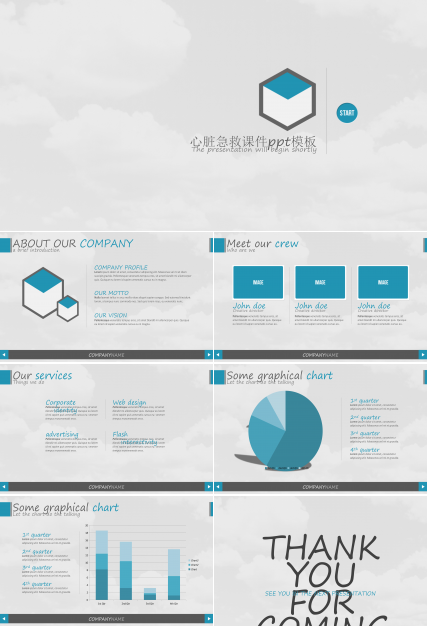 心脏急救课件ppt模板