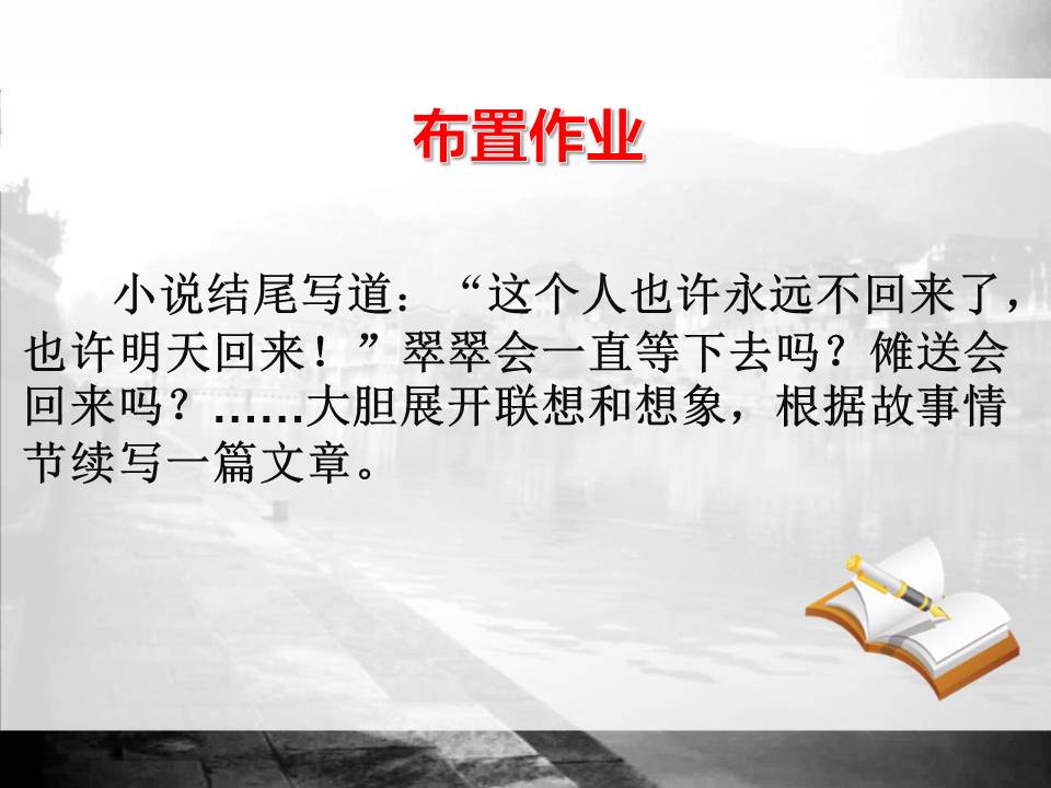 沈从文边城ppt模板