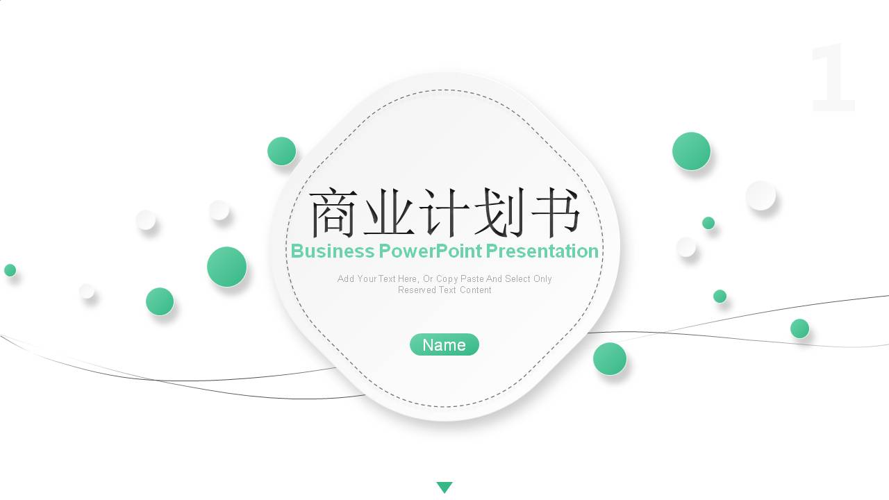 清新绿色商业计划书PPT模板