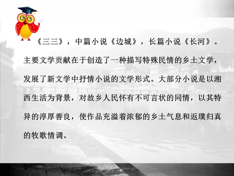 沈从文边城ppt模板