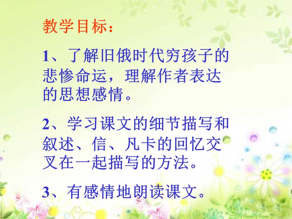 凡卡课件ppt模板