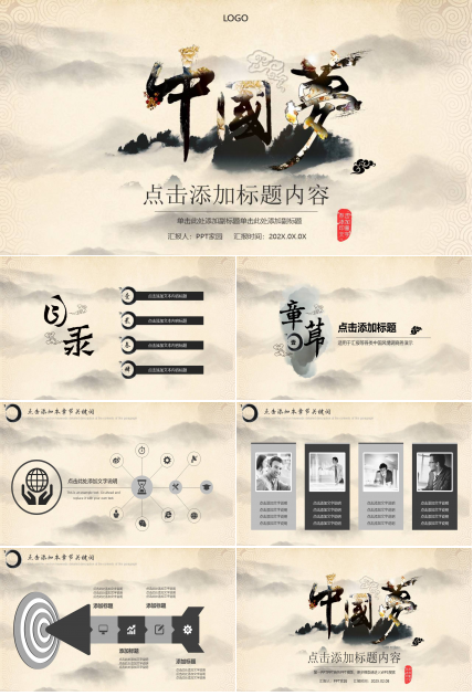 水墨中国风我的中国梦ppt模板