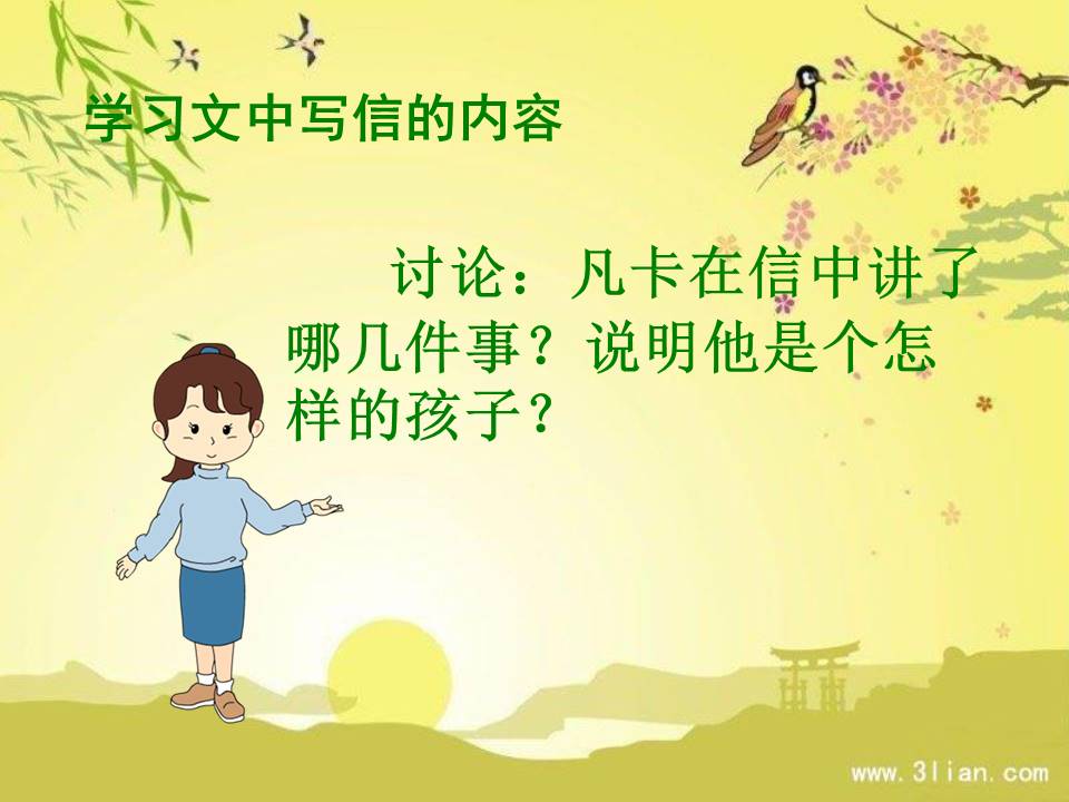 凡卡课件人教版ppt模板