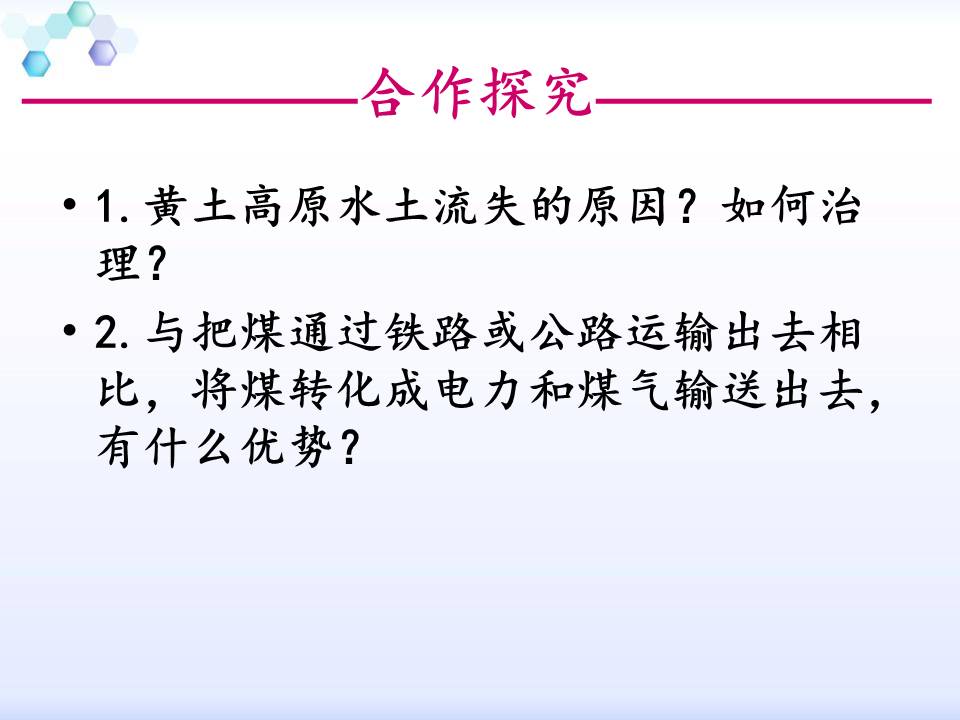 黄土高原ppt模板