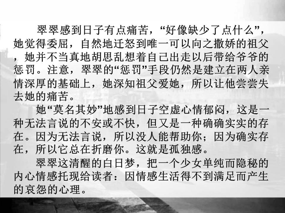 沈从文边城ppt模板