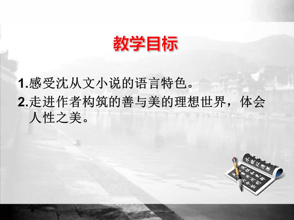 沈从文边城ppt模板