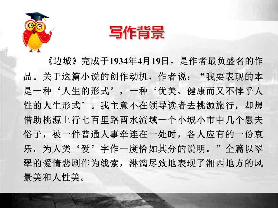 沈从文边城ppt模板