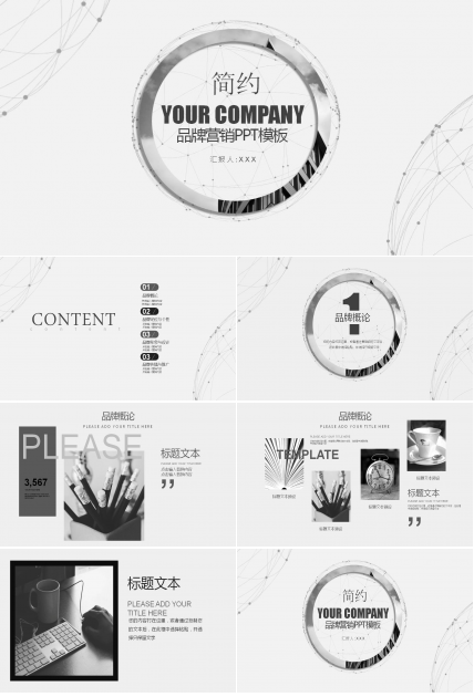 简约灰色品牌营销PPT模板