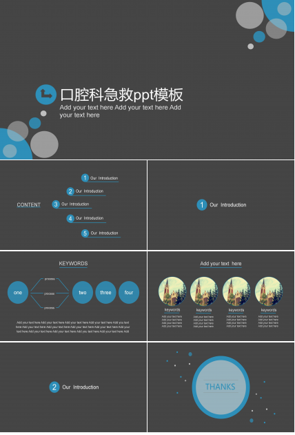 口腔科急救ppt模板