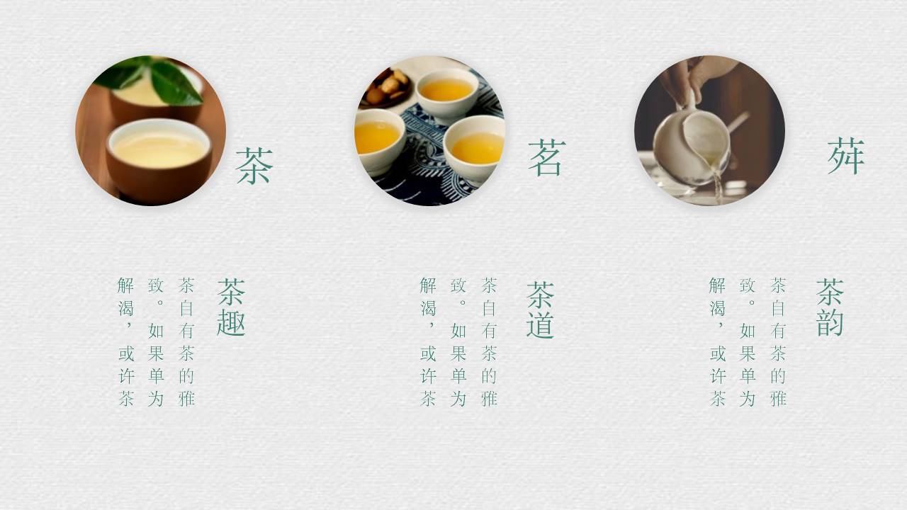 茶文化ppt模板