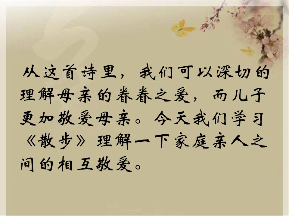 七年级上册散步ppt模板