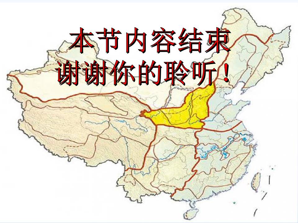 黄土高原ppt模板