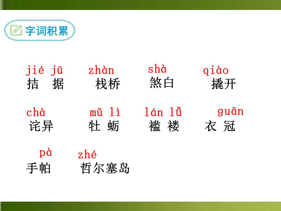 我的叔叔于勒人教版ppt模板