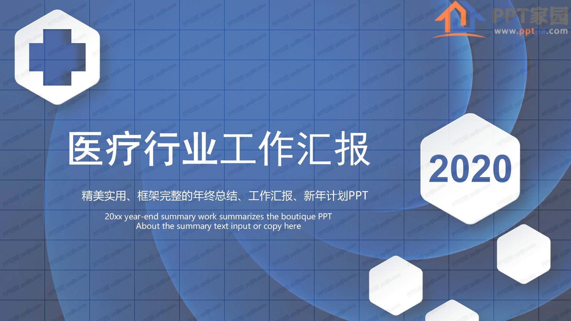 蓝色简约医疗行业工作计划ppt模板