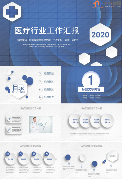 蓝色简约医疗行业工作计划ppt模板