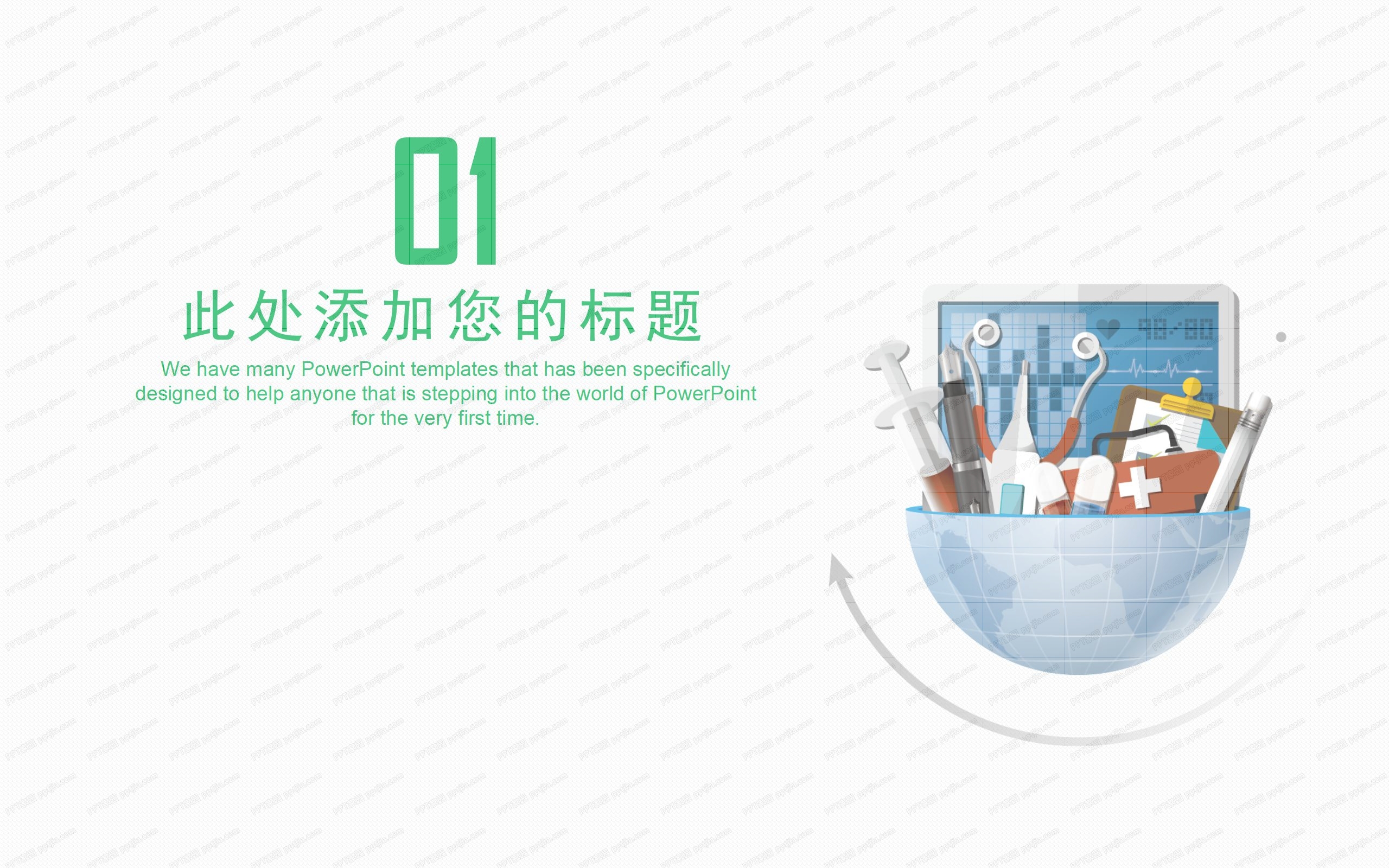 实用大气医疗卫生行业工作汇报ppt模板