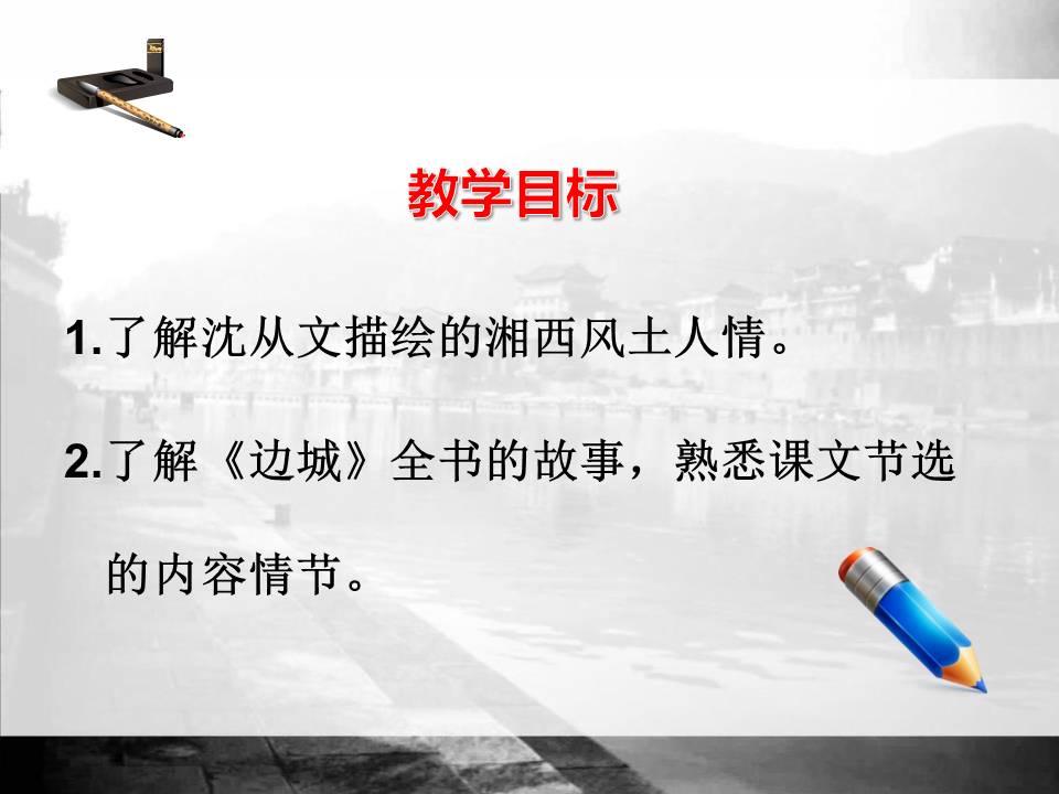 沈从文边城ppt模板