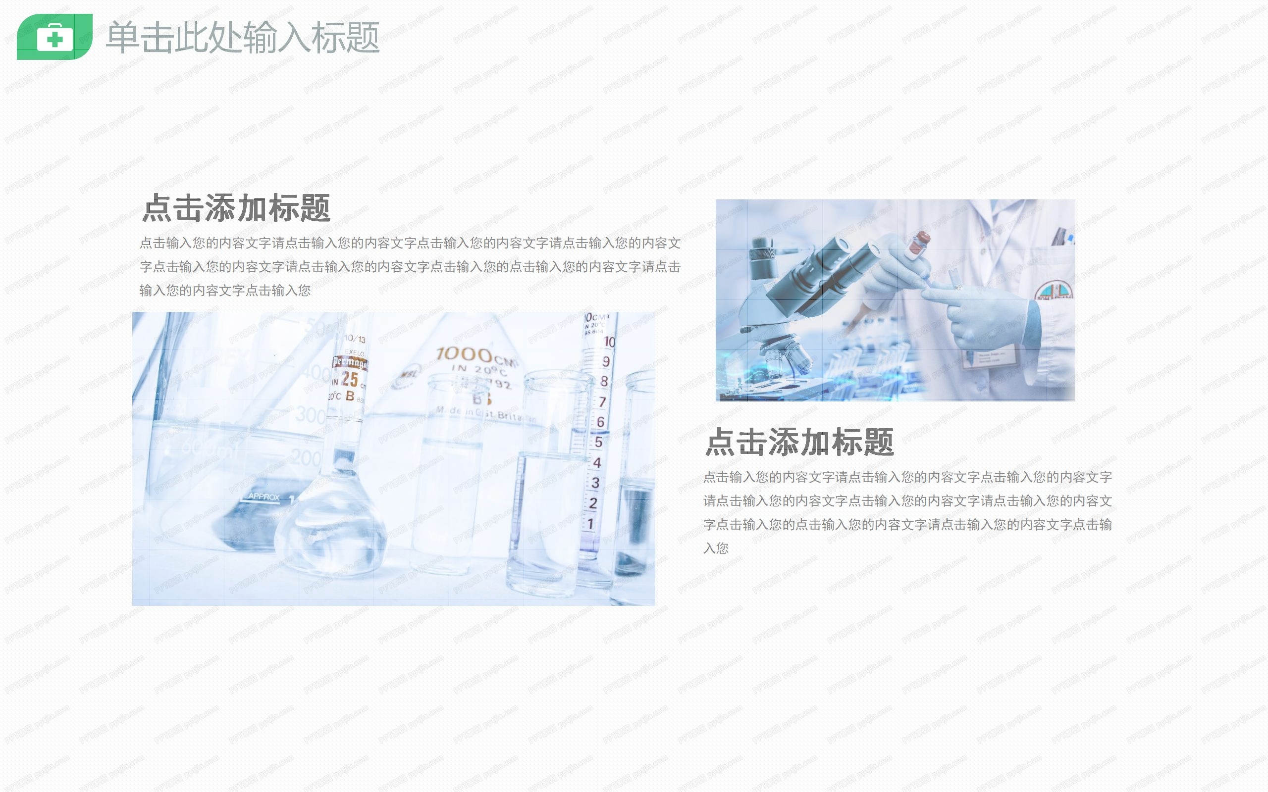 实用大气医疗卫生行业工作汇报ppt模板