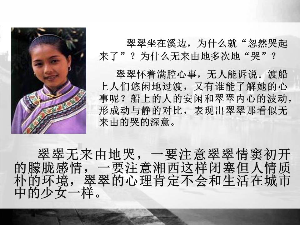 沈从文边城ppt模板