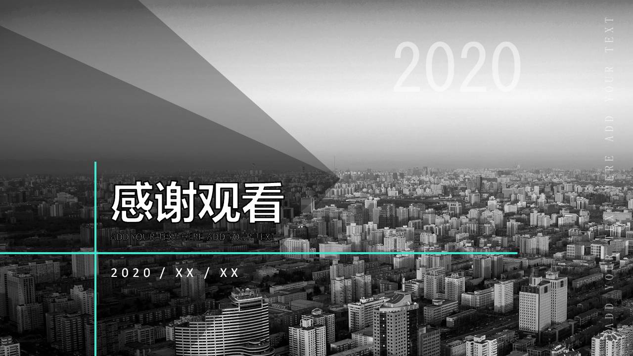 大气时尚商业计划书PPT模板