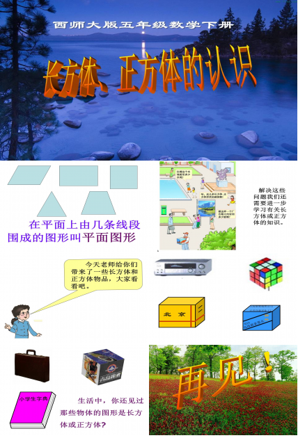 长方体、正方体的认识ppt模板