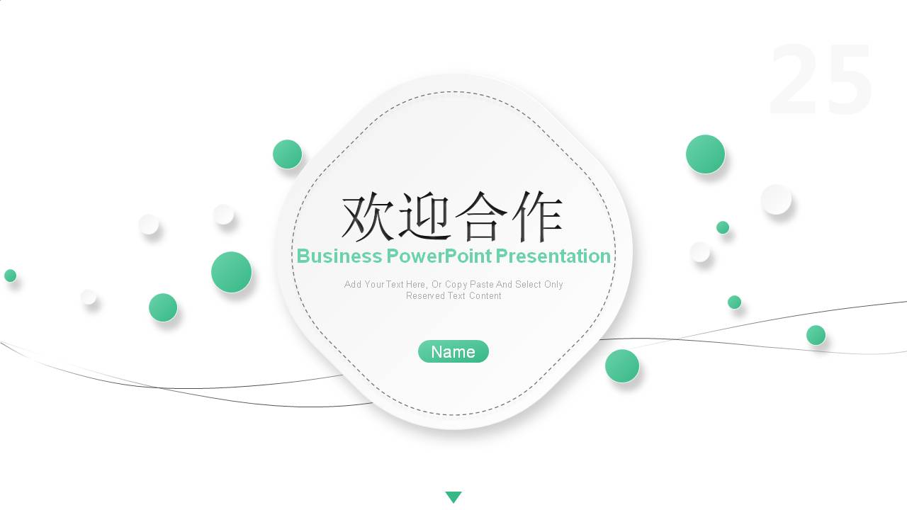 清新绿色商业计划书PPT模板