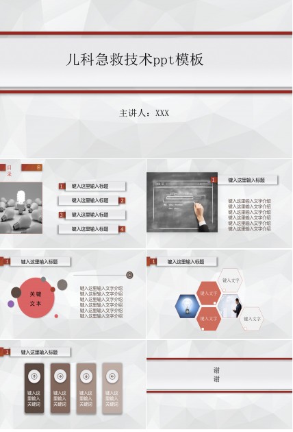 儿科急救技术ppt模板