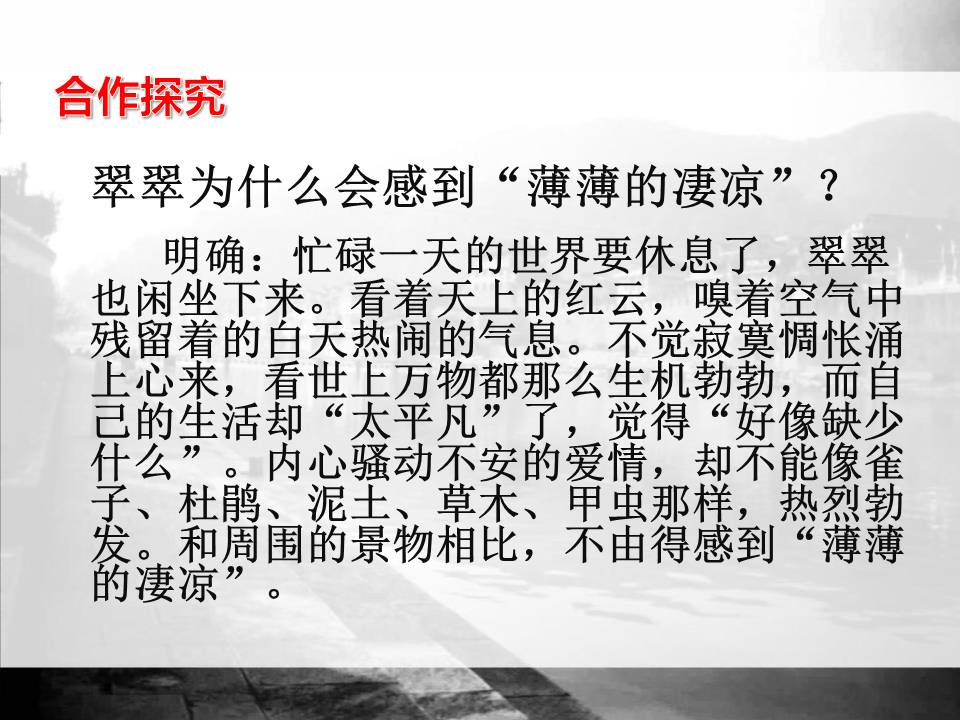 沈从文边城ppt模板