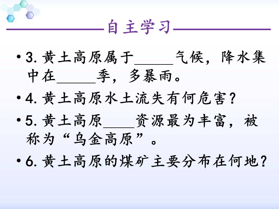 黄土高原ppt模板