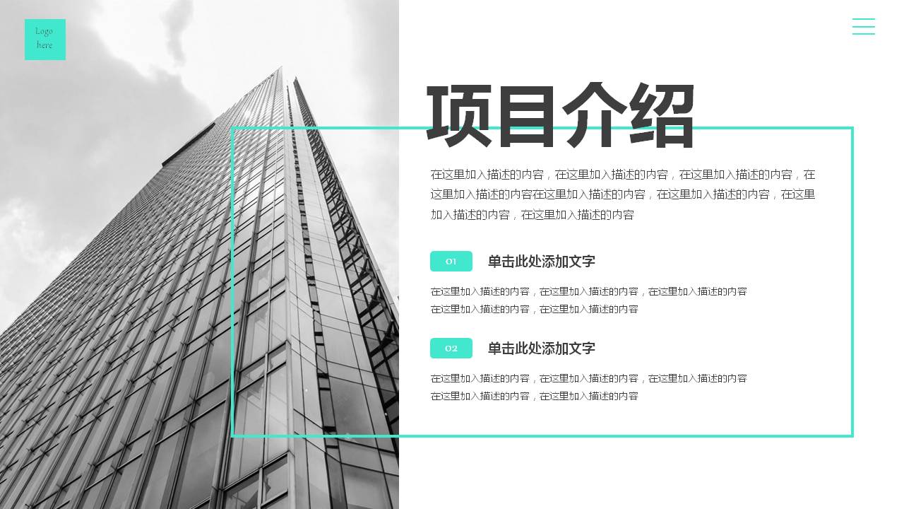 大气时尚商业计划书PPT模板