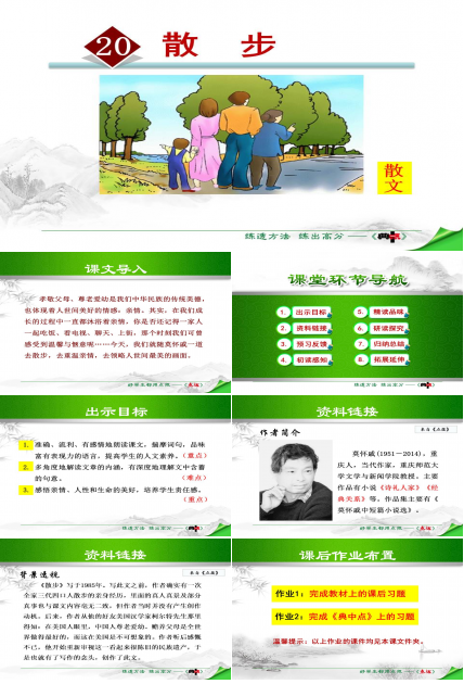 散步课件ppt模板