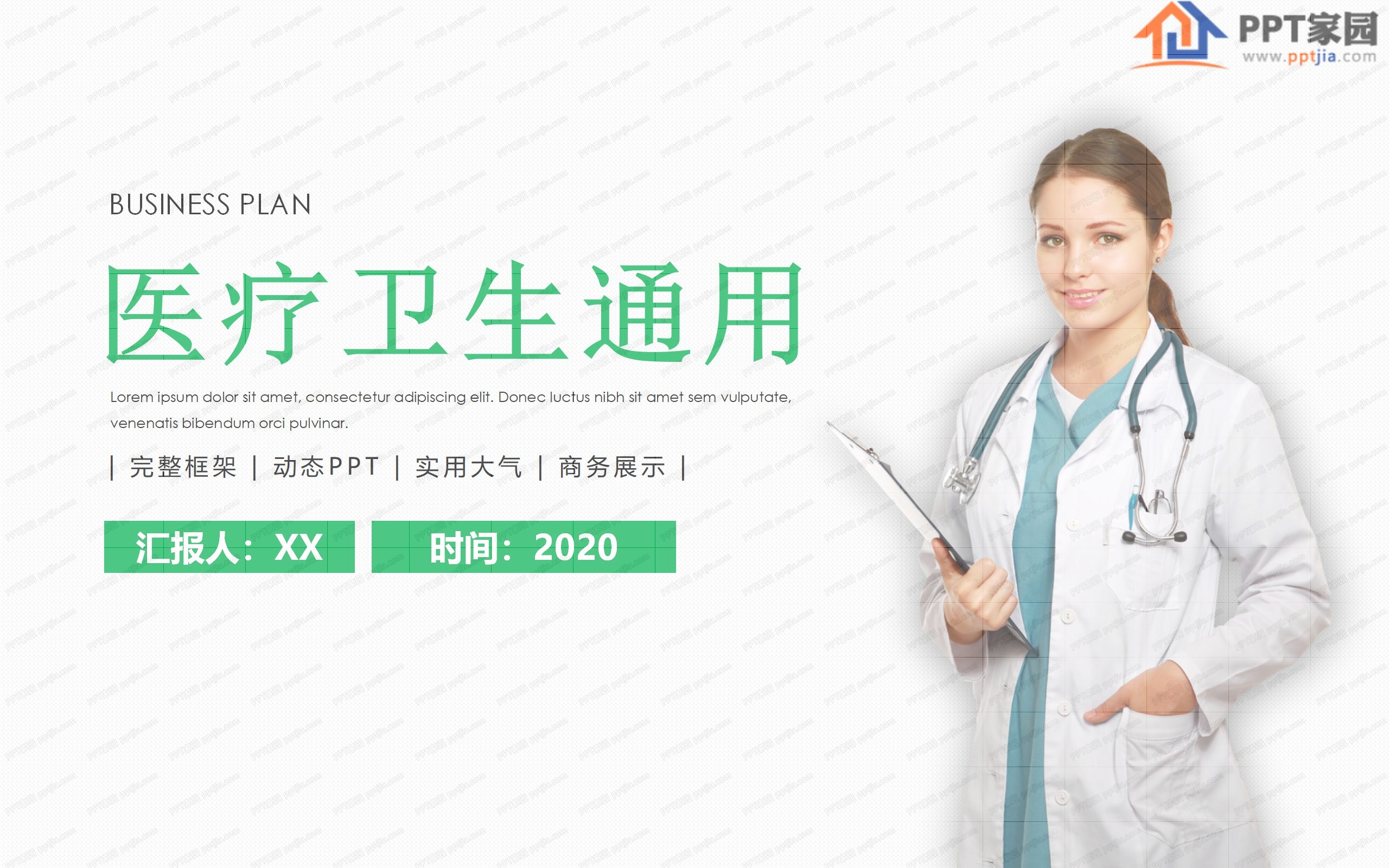 实用大气医疗卫生行业工作汇报ppt模板