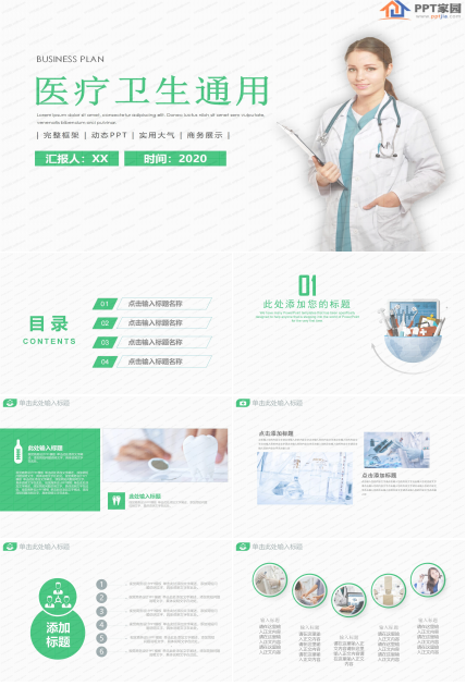 实用大气医疗卫生行业工作汇报ppt模板