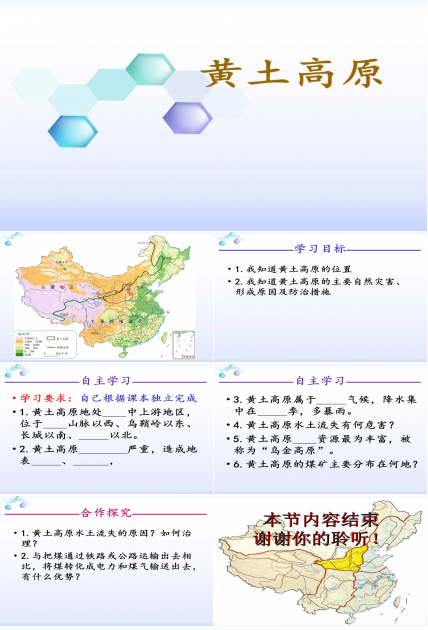 黄土高原ppt模板