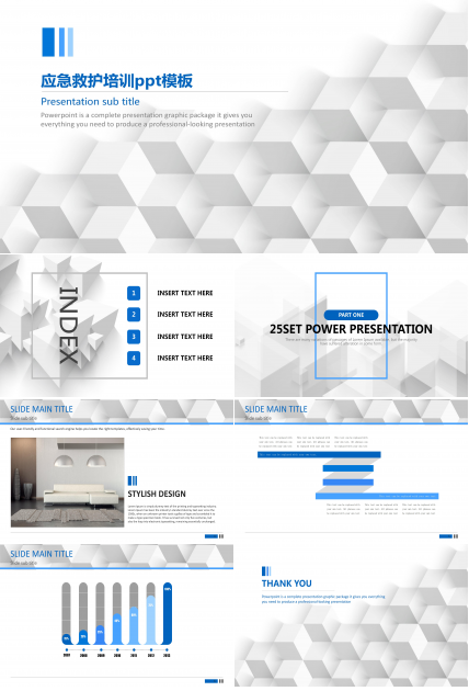 应急救护培训ppt模板