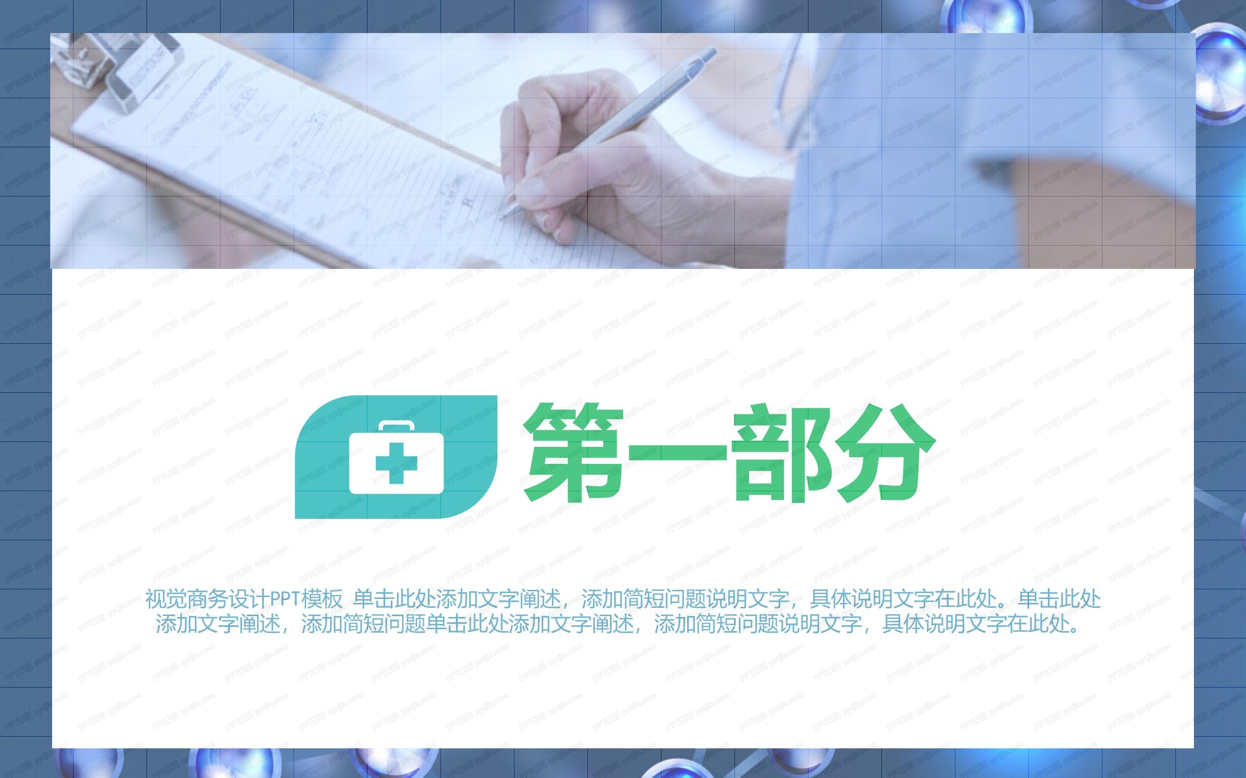 医院医药行业工作汇报通用ppt模板