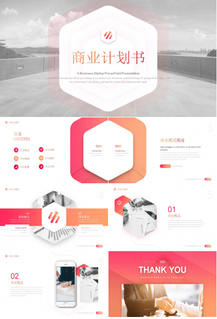 时尚渐变商业计划PPT模板