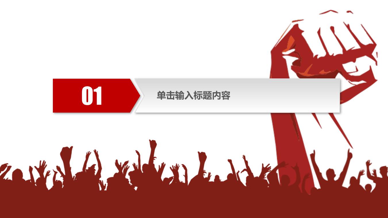 新型冠状病毒抗击PPT模板