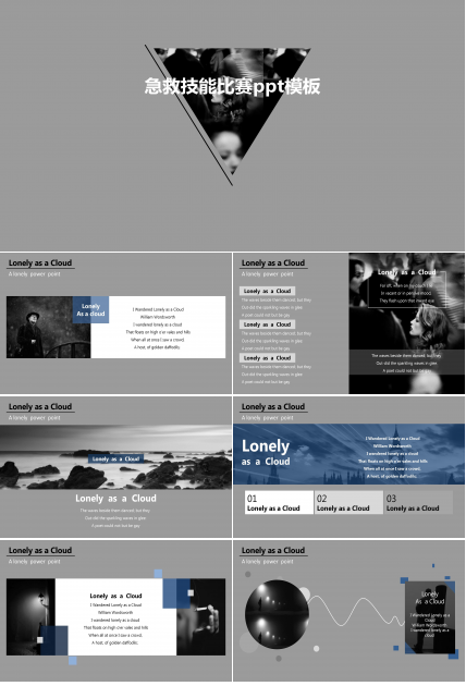 急救技能比赛ppt模板