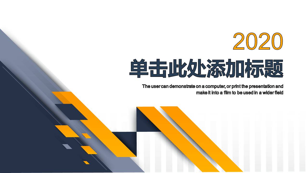 黄蓝几何简约商务PPT模板