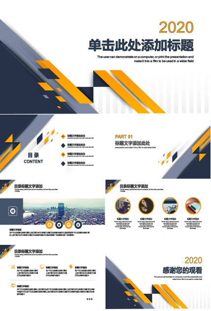 黄蓝几何简约商务PPT模板