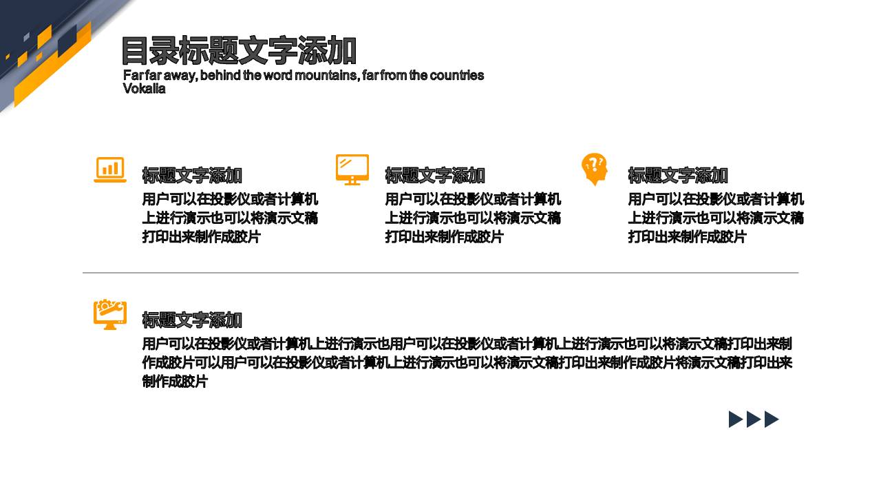 黄蓝几何简约商务PPT模板