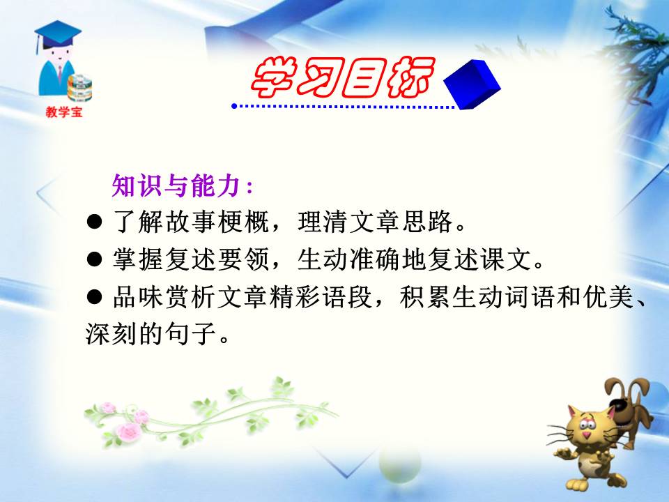 斑羚飞渡ppt模板